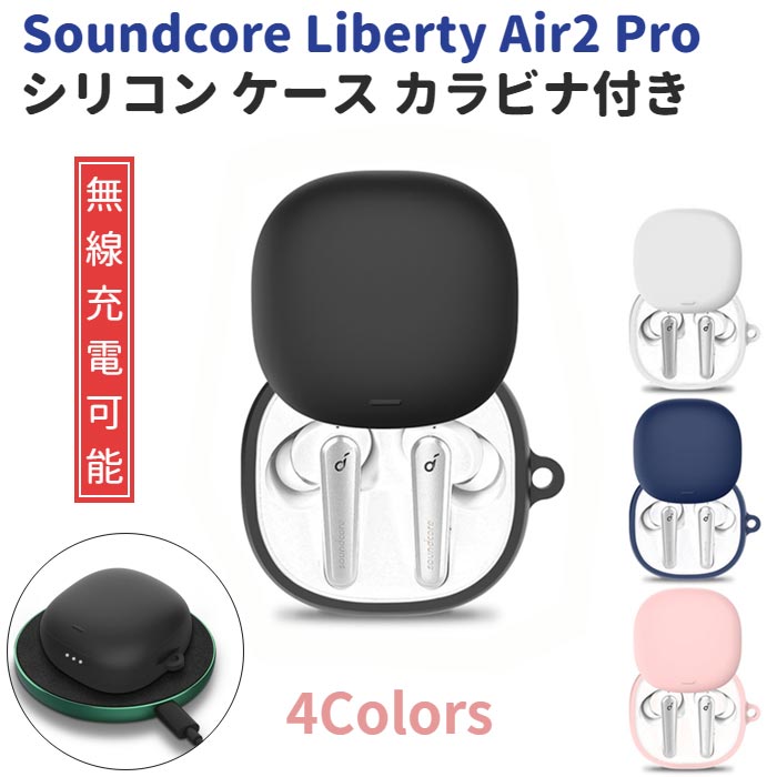 Anker Soundcore Liberty Air2 Pro 専用 シリ