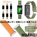 HUAWEI Band 8 & 9 & 10 用 レザー 交換バンド 本革 ベルト フォーマル ファーウェイ バンド メンズ レディース 牛革 おしゃれ 高品質...