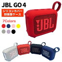JBL GO 4 シリコン ケース カバー 計7色 耐衝撃 傷防止 防水 Bluetooth スピーカー ソフト タフ ゴー アクセサリー おしゃれ 保護 シンプル アウトドア 自立可能 国内発送 送料無料(2)