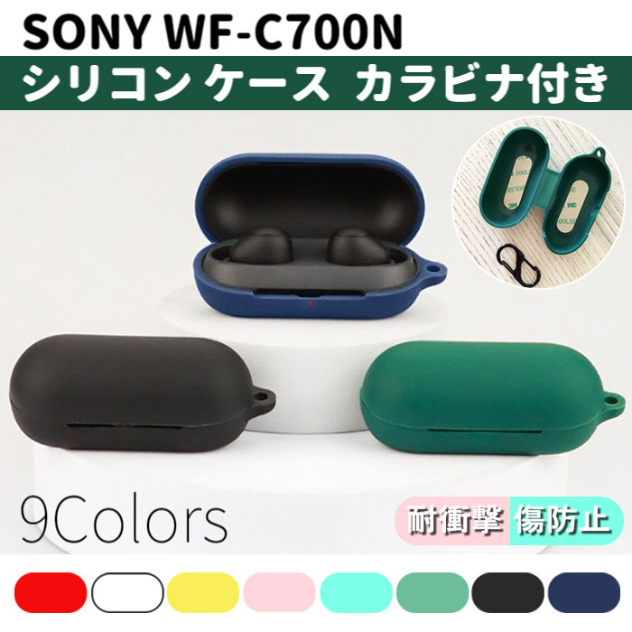 SONY WF-C700N 用 シリコン