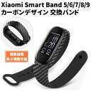Xiaomi Smart Band 5 6 7 8 9 用 カーボンデザイン 交換バンド ベルト 炭素繊維風 スマートバンド MiBand TPU メンズ シャ...