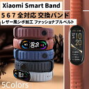 Xiaomi Smart Band 5 6 7 レザー風 交換バンド TPU シボ加工 通気性 ベルト スマートバンド メンズ レディース 替えベルト MiBa...
