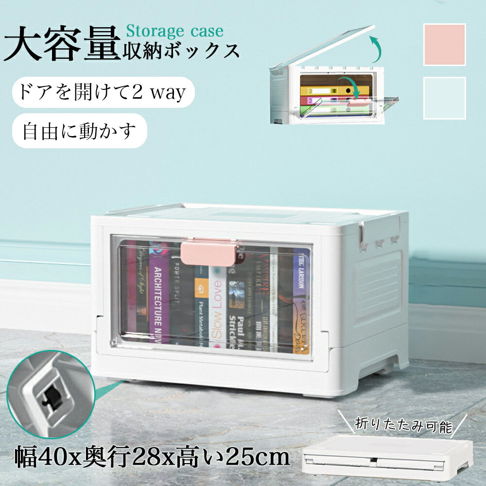 乐天商城 - 収納ケース 折りたたみ 前開き キャスター付き 扉付き 収納ボックス 積み重ね コンテナボックス プラスチック おしゃれ フタ付 中身が見える おもちゃ 衣装ケース 小物 衣替え 整理