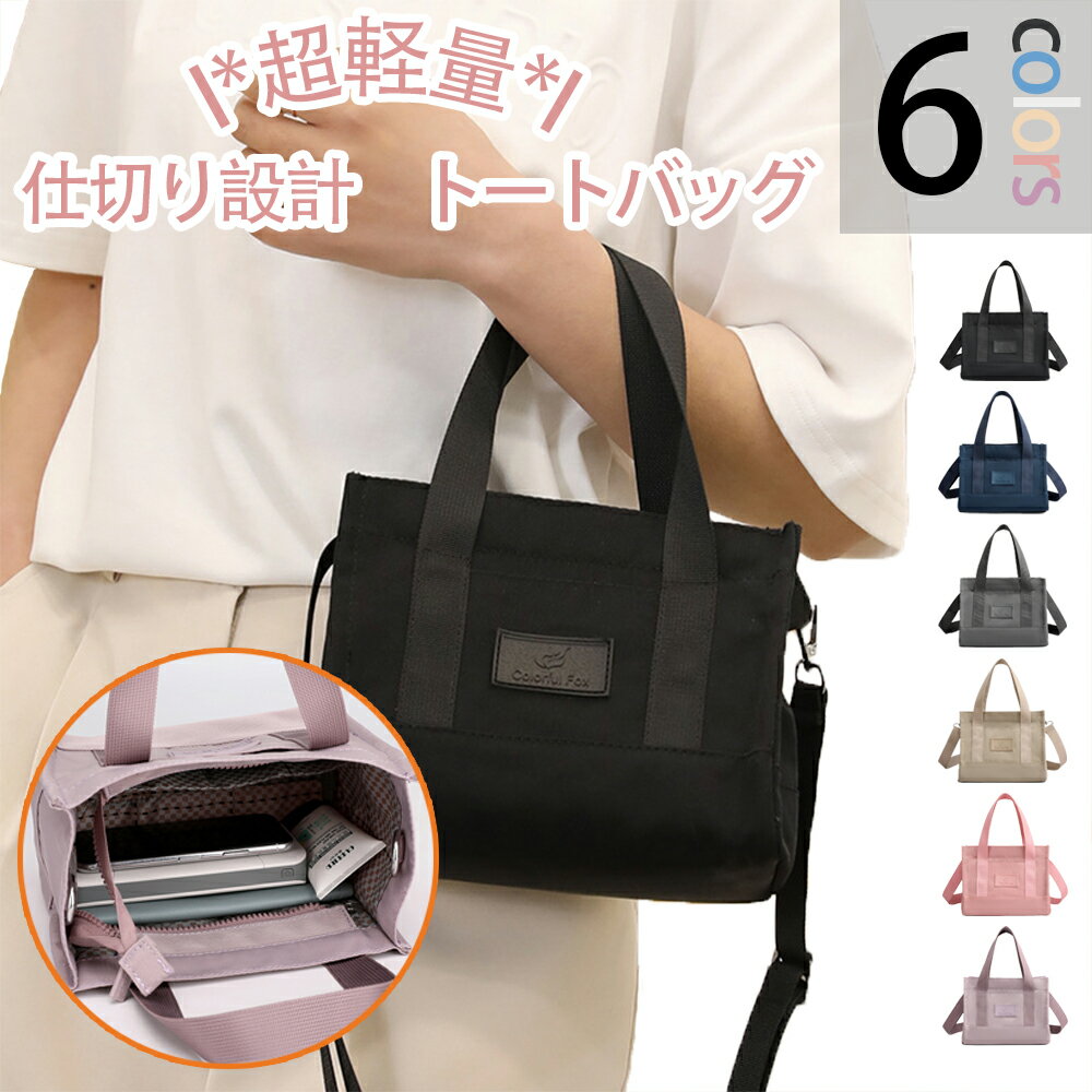Rakuten - ミニトートバッグ レディース トートバッグ 軽い 小さめ キャンバス ランチバッグ ママバッグ マザーズバッグ 3つ仕切り 多収納 キャンバス バッグ かわいい カジュアル おしゃれ