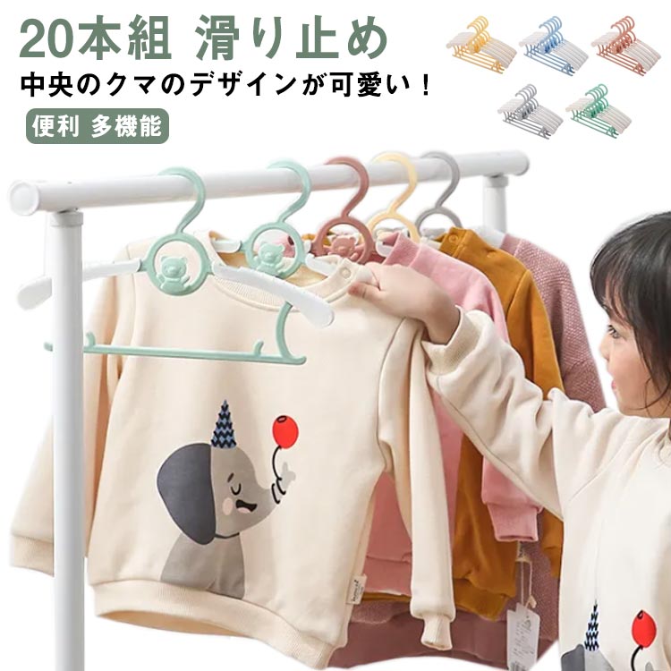 Rakuten - 20本組 子供用ハンガー キッズハンガー 伸縮 連結フックデザイン 滑り止め 衣類ハンガー 伸縮式 すべらない ベビーハンガー 便利 重ね掛け 伸縮タイプ 赤ちゃんハンガー 洗濯ハンガー 収納 耐久性 軽量 旅行 滑り止め 多機能 省スペース 新生活 出産祝い ハンガー