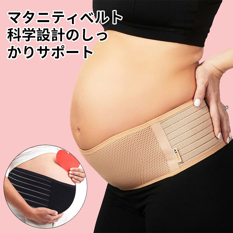 Belly Bands - 妊婦帯 腹帯 骨盤ベルト 産前 ベルト 妊娠 マジックテープ 産後サポート マタニティケア 通気性 骨盤補整 マタニティ 伸縮サラシ 妊婦用 サラシ 戌の日 プレジュール