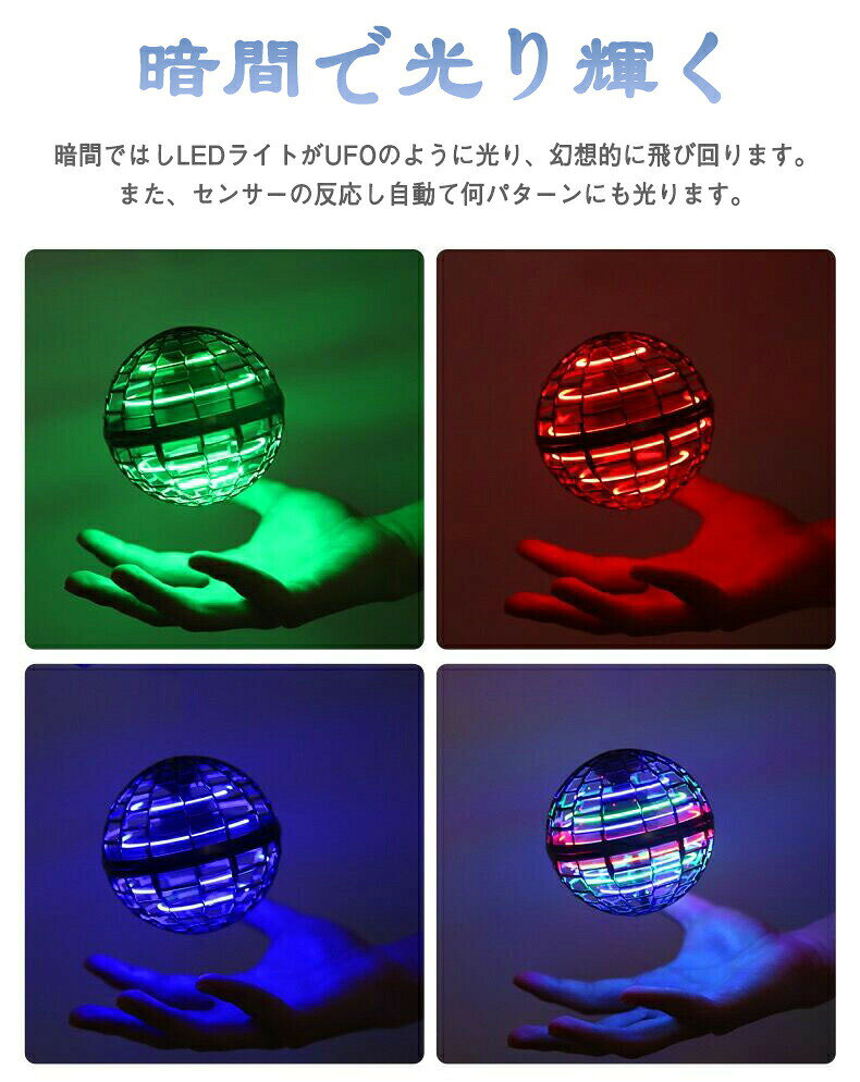 【テレビでご紹介！】フライング ボール 空 飛ぶ ブーメラン スピナー ジャイロ ドローン UFO おもちゃ 光る 飛行 ボール LEDライト 子ども 遊び 浮遊 ロータリー 回転式 飛行ボールトイ ミニドローン こどもの日【子ども大喜び！】夏休み 翌日配送 3