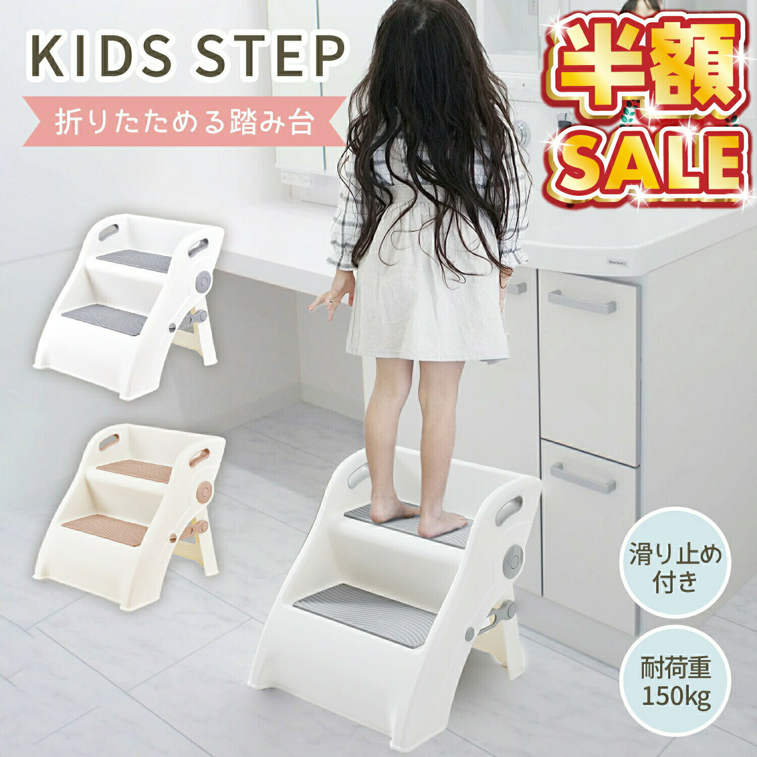 乐天商城 - 半額SALE 【300円OFFクーポン】踏み台 折りたたみ 子供 子ども こども キッズ 2段 コンパクト 洗面所 キッズステップ 折り畳み トイレ 手洗い キッチン トイトレ お手伝い ステップ ステップ台 階段 踏台 トイトレ 台 トイレトレーニング ライブ 足台 ベンチ