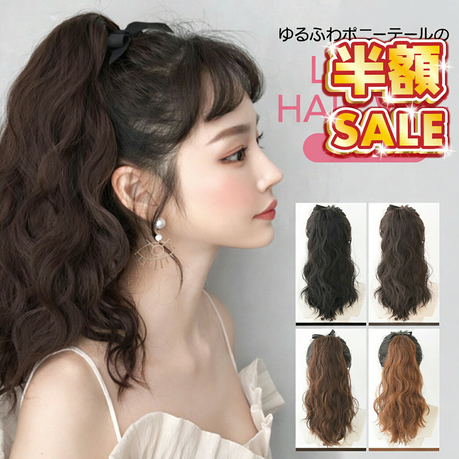 Rakuten - 一掃SALE 半額SALE 【100円OFFクーポン】ウィッグ ポニーテール クリップ カール パーマ かつら カツラ リボン付き 結ぶだけ レディース wig 桂 自然 小顔効果 ブラック ショコラブラウン ダークブラウン ライトブラウン コスプレ ネット付き wigm061