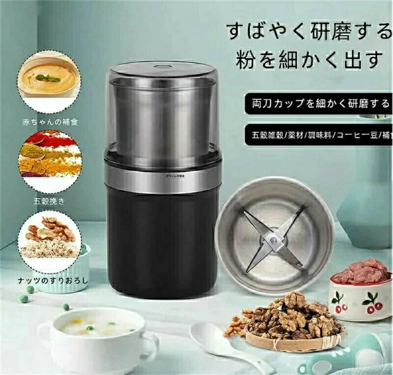 Rakuten - 「動画あり」製粉機 家庭用 電動 粉砕機 ミルミキサー ミルサー コーヒーミル ミルメーカー 小型 微粉末 一台多役 電動 ミルミキサー