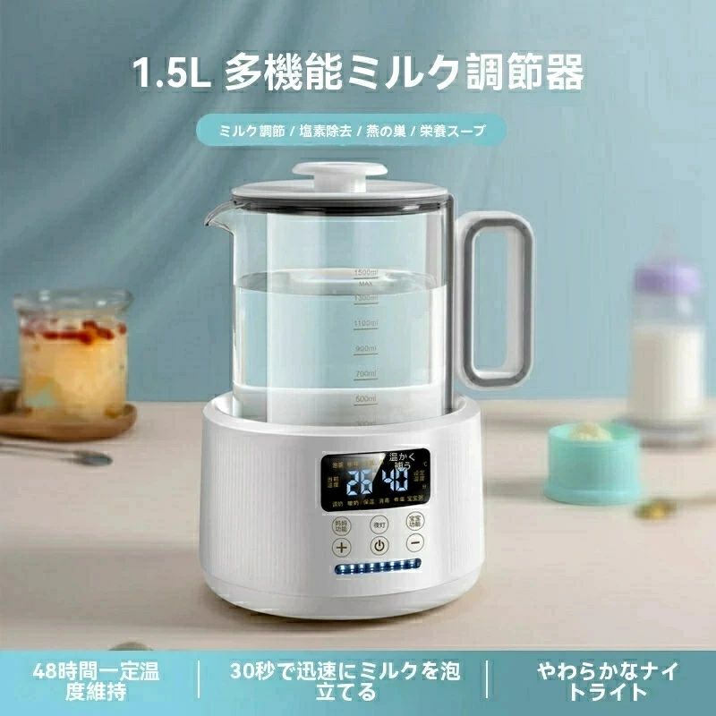 電気ケトル 温度調節付 ポット 電気ポット 保温 白湯メーカー 白湯ケトル ミルク 調乳ポット 1500ml 湯沸かし器 腸活 ヨガ ダイエット タイマー付き ステンレス 空焚き防止機能 沸いたら自動でオフ ホンモノの を簡単に！白湯 を簡単に