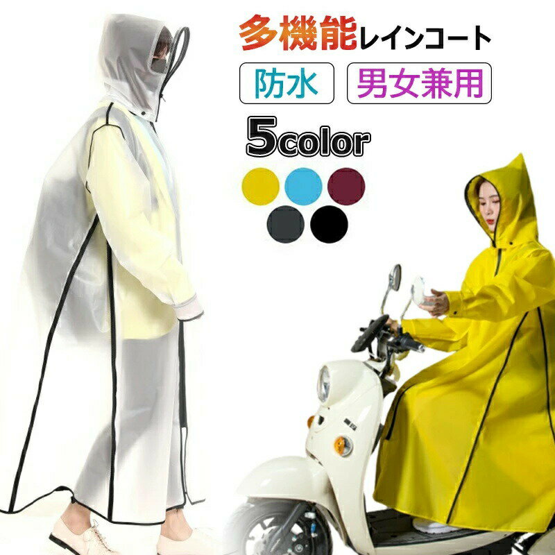 樂天商城 - レインコート 自転車 通学 レディース メンズ 男女兼用レインコート リュック対応 雨具 ロング丈 ブラック レインウェア おしゃれ 防水 人気 梅雨対策