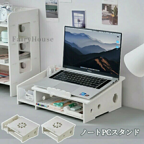 Rakuten - 【無料送料】ノートPCスタンド デスク収納 2段式 パソコン台 冷却 机上台 高さ調整 学生 寮 オフィス 小物収納 省スペース メッシュ設計 デスクトップ昇降スタンド パソコン昇降スタンド