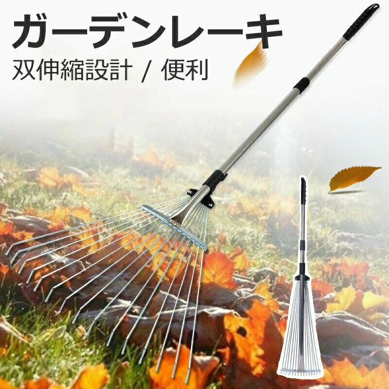 Rakuten - 熊手 くまで クマデ パイプ柄 平爪 レーキ15本爪 農具 ガーデニング 園芸用品 芝生のお掃除に最適！伸縮タイプで非常にコンパクト車のトランクにもすっぽり収納！熊手 クマデ ガーデンレーキ 伸縮タイプ 爪の幅調節可能 頑丈 丈夫 伸縮広軽熊手 OWLオウル 草 枯れ葉 落ち葉