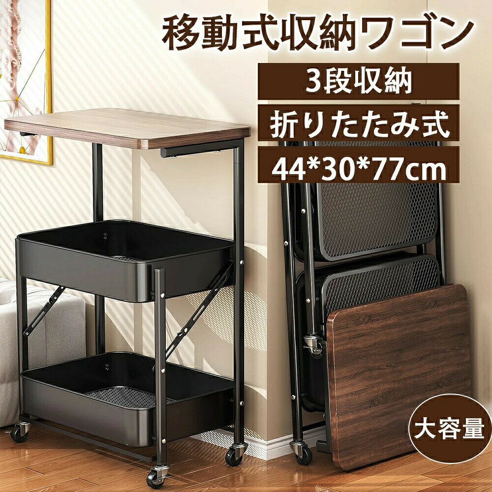 Rakuten - キッチンワゴン 可動式収納ラック 可動式ラック 移動式ラック 移動収納ラック 収納カート 多機能ラック 木製天板付き 大容量 キャスター付き ブレーキ付き 木製天板付き 大容量 耐荷重10kg 3段 幅42*奥行29*高さ77 整理整頓 組立簡単 耐久性 省スペース 北欧風 おすすめ
