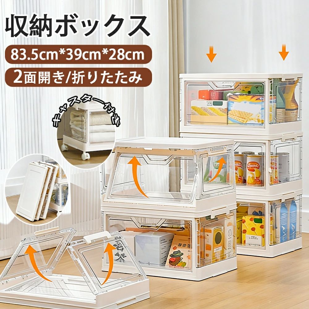 乐天商城 - ＼品質保証／収納ボックス 折りたたみ 収納ケース 収納 キャスター付き 即納 2面開き 前開き 組み立て式 屋外 おしゃれ プラスチック コンテナ 組み立て簡単 押入れ収納 衣装収納 お洒落 寝室 新生活 収納ケース 収納 小物 ボックス 衣類 布団
