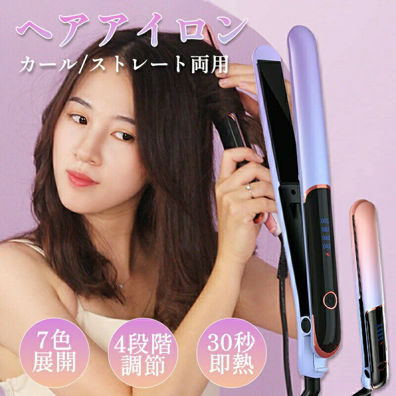 Rakuten - ヘアアイロン やけど防止 360度回転コード 4温度調節 ストレート アイロン カール アイロン 簡単 時短 ストレスフリー コード絡まない 安心 サロン級 パサつき防止 ギフト プレゼント ストレート&カール両用