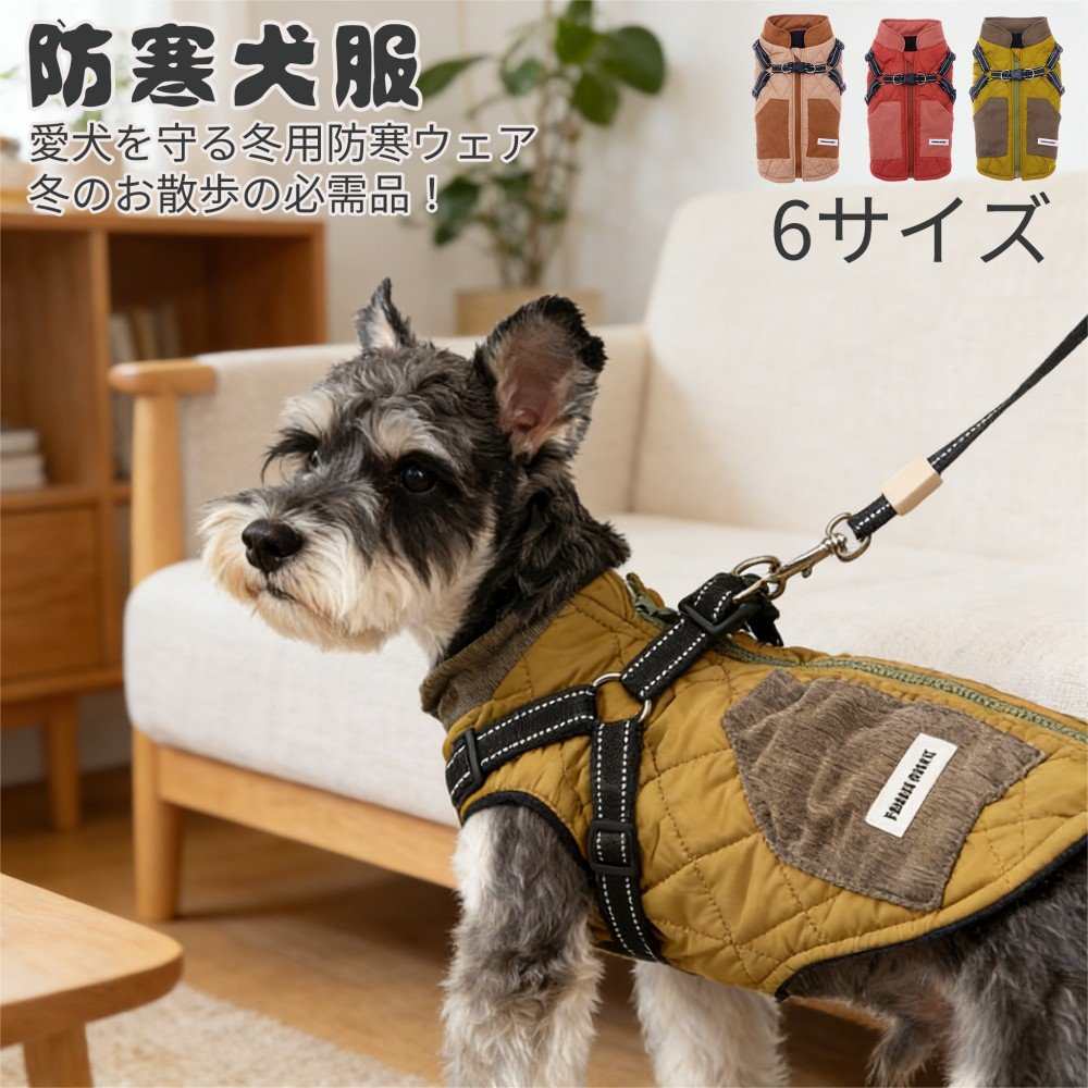 Rakuten - 犬 冬服 ハーネス 一体型 暖かい ベスト コート 防寒 ボア あったか 小型犬 中型犬 超小型犬 犬服 冬 背開き キルティング アウター ダウン風 ドッグウェア お散歩服 お出かけ ペット服 可愛い ペットコート 秋冬