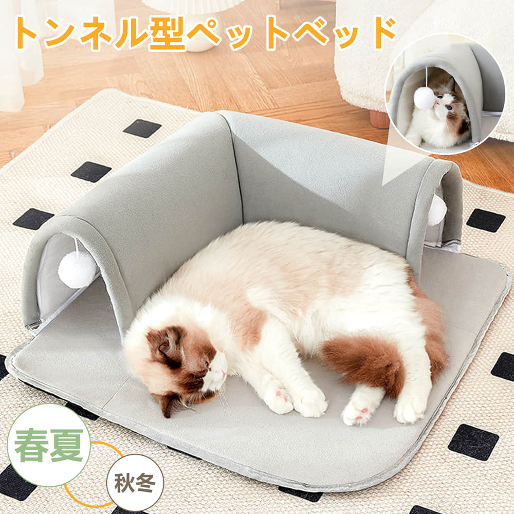 Rakuten - 【★滑り止め/洗える★】トンネル型 ペットベッド 犬 ベッド 猫 ふわふわ 洗える 滑り止め クッション クッション ペットソファー コーナーベッド 猫のおもちゃ ペットごろ寝マット ペットマット ペットハウス 傷防止 夏 秋 冬おしゃれ 丈夫 通気性 軽量 快適 室内