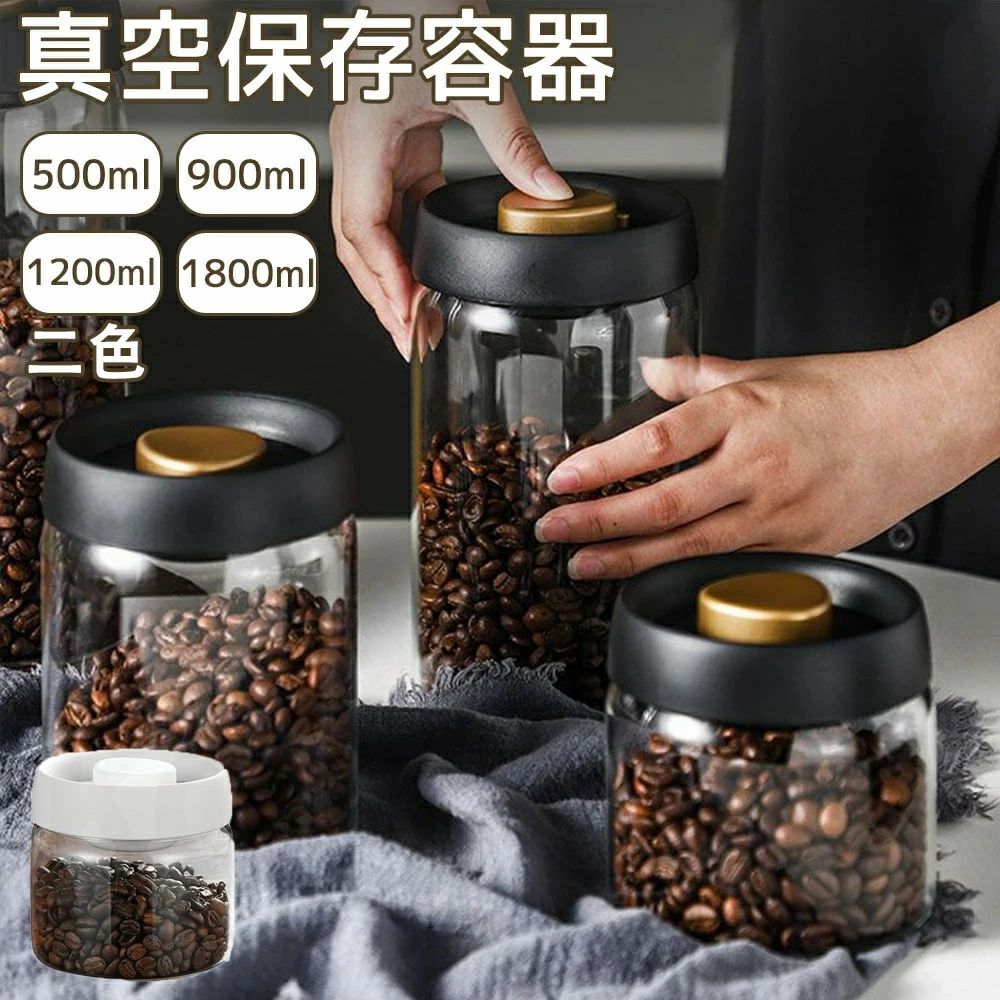 樂天商城 - 真空 保存容器 コーヒー豆収納 豆収納 4サイズ 真空容器 フードストッカー 400ml 800ml 1200ml 1800ml コーヒー豆 乾物 ペットフード 梅雨対策 漬物 密封 ストッカー フードキーパー 耐熱 耐冷 食洗機対応 調味料容器 プレゼント ギフト 敬老の日ギフト 新年 収納用