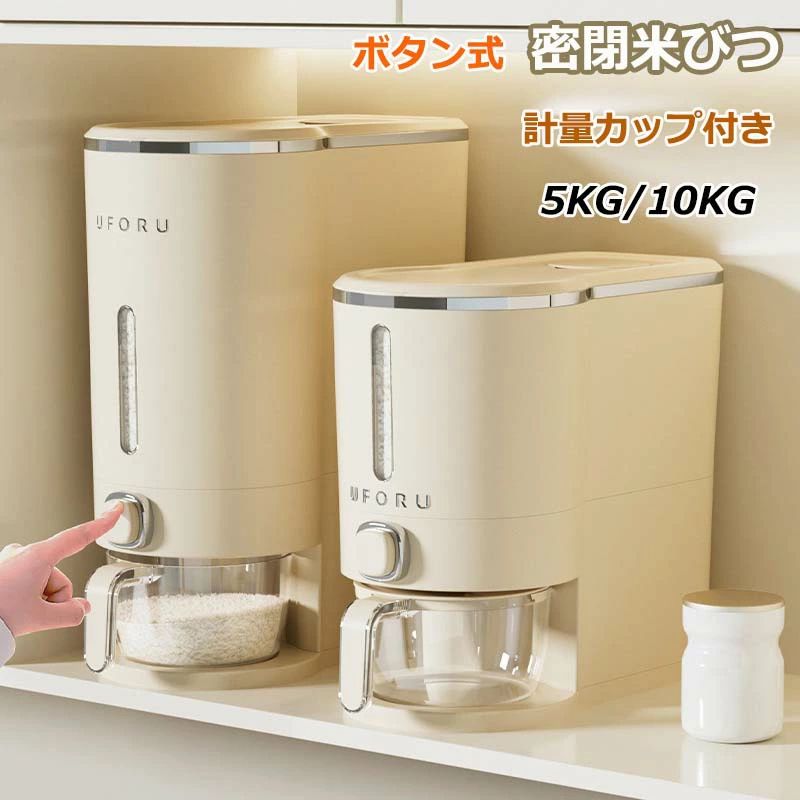 乐天商城 - ボタン押しタイプ お米ケース 防湿 10kg キッチン収納 保存容器 コンパクト キッチン用品 ライスストッカー 米櫃 省スペース 密閉米びつ 5kg 台所 米びつ 残量見える 米びつケース ペットフード ふた付き スリム 計量 計量カップ付き 大容量 キッチン