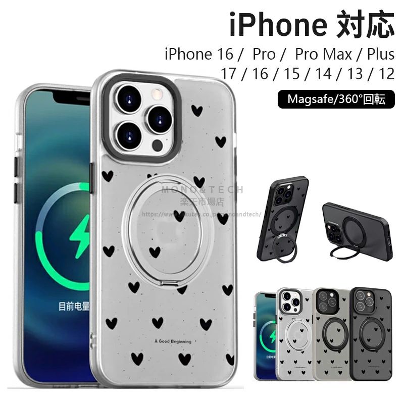 Rakuten - 360°回転 iPhone17ケース iPhone16ケース iPhone17Pro ケース iPhone16Proケース iPhone15 ケース iPhone14 ケース iPhone13 ケース スタンド機能付き カバー Magsafe対応 iPhone17 Air 15 14 13 12 Pro Max ケース マグセーフ かわいい おしゃれ 耐衝撃 ハート型 韓国
