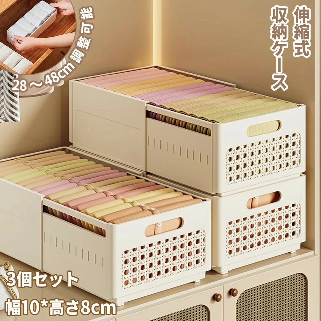 樂天商城 - 3個セット 伸縮収納ボックス 幅10*奥行28～48*高さ8cm ベージュ 多段伸縮 収納ケース 折り畳み 直角ボックス 引き出し仕切り 長さ調整可 耐湿 通気性 防虫防塵 バタークリームスタイル 文房具収納 お風呂収納 小物収納 下着 靴下 衣類