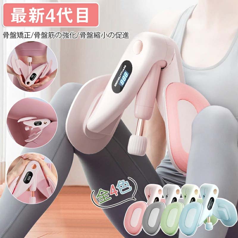 乐天商城 - 女性 細い太もも ダイエット器具 痩身 骨盤筋強化 骨盤底筋トレーニング器具 骨盤縮小 痩せ 健康グッズ 産後 内転筋 7～16kg強度調整 ダイエット 骨盤矯正 美尻 美尻シェイパー 運動データ表示 トレーニング 多機能運動クリップ 角度調整可能 細い腕 ヒップトレーナー