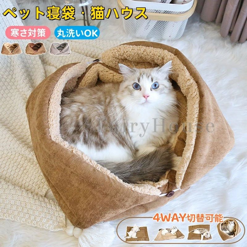 Rakuten - 寒さ対策 プレゼント クリスマス 小型犬/子犬/猫用 ベッド 暖かいもこもこ 冬用 寝床 ペットベッド 猫 両面使用可能 犬兼用 おしゃれ 猫 洗濯可能 クッションふわふわ 犬ベッド 秋 ペットマット 4WAY切替可能 可愛い