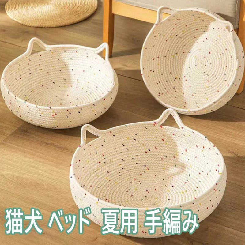 乐天商城 - 編み上げ ラタン 手編み 猫ベッド 猫 涼しい 犬ベッド 夏用 可愛い 休憩所 夏用 安全 犬猫用 天然素材 水洗い 室内用 猫寝床 無味 藤編み 柔らか ペットベッド ペット用品 通気性 爪研ぎ ペットマットクッション付き