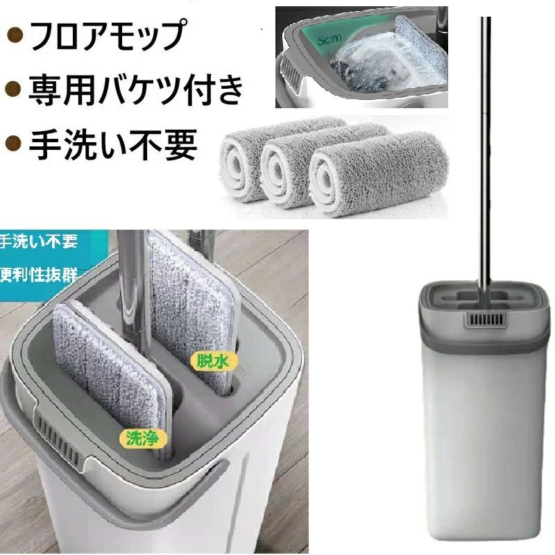 Rakuten - モップ フロアモップ 専用バケツ付き 手洗い不要 腰曲げず 水拭きモップ 乾湿両用 床掃除 フローリング 家庭用 業務用 バスルーム キッチン 掃除モップ フロアワイパー 吸水モップ スポンジモップ マイクロファイバー フローリング掃除 部屋掃除