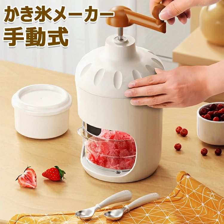 Rakuten - カンタン操作 かき氷 かき氷器 電池不要 ふわふわかき氷 手動 手動式 ふわふわ かき氷カップ付き 滑り止め付き 専用製氷カップ付き かき氷メーカー