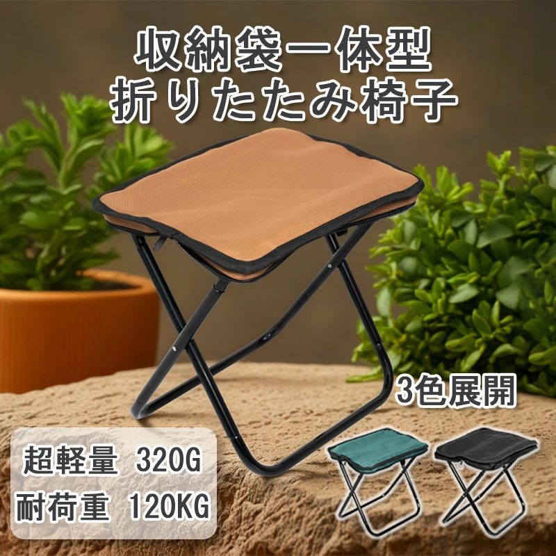 折りたたみ椅子 チェア コンパクト 軽量 収納袋一体式 折りたたみ椅子 キャンプ 椅子 折りたたみ椅子 コンパクト折りたたみチェア ミニチェア コンパクト 軽量 折り畳み 瞬間収納 アルミ イベント 携帯椅子