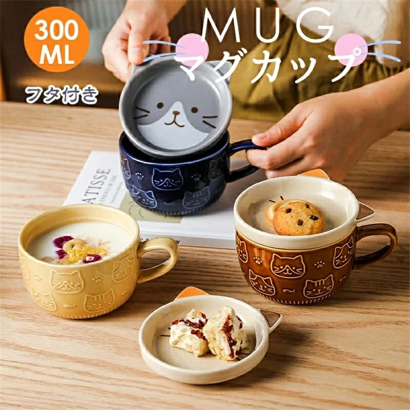 Rakuten - マグカップ マグ コーヒーカップ かわいい 猫 猫柄 パンダ 柴犬 フタ付 蓋付き 装飾 母の日 父の日 ギフト 猫好き 猫グッズ 陶器 ネコ コーヒー 紅茶 お誕生日 プレゼント 珈琲 食器 軽量 耐熱 おしゃれ オフィス 家 在宅ワーク