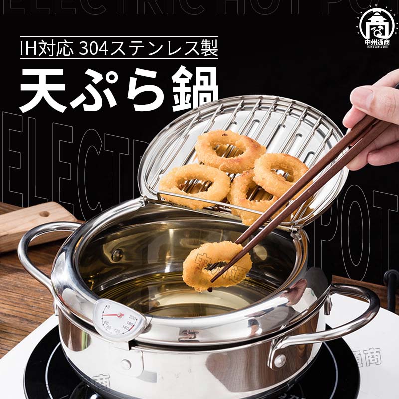 天ぷら鍋 揚げ物鍋 IH対応 304ステンレス製 キッチン用品 天婦羅鍋 20cm 24cm 28cm 揚げ鍋 両手鍋 小さい 揚げ鍋 揚げ物 調理器具 ガス火対応 天ぷら用鍋 フライヤー なべ お鍋 アミ付き 蓋付き 温度計