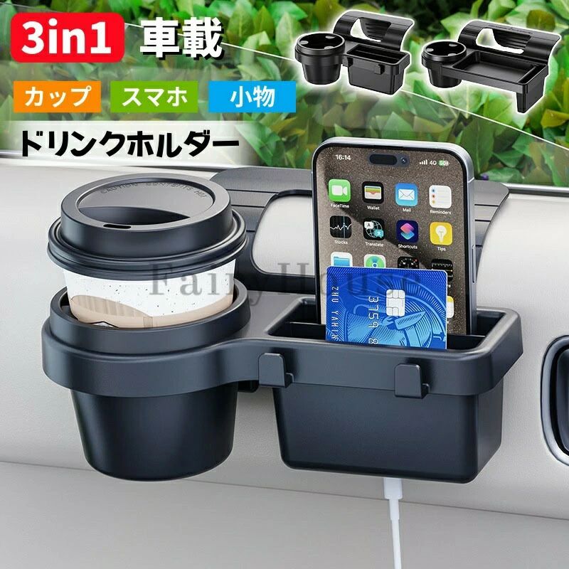 樂天商城 - 【3in1デザイン】ドリンクホルダー 車 ドリンクホルダー 水筒 車載 サイド 車 ドリンクホルダー 車 車内収納ポケット 車載収納 車 ドリンクホルダー 水筒 車載 サイド収納ボックス カップホルダー トレイ付き フック付き 2タイプ スマホホルダー 小物収納