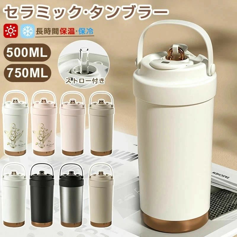 Rakuten - タンブラー セラミックタンブラー500ML 750ML 二重構造 保温携帯 コーヒーカップ おしゃれ こぼれにくい 魔法瓶 水筒 大容量 保冷 耐熱 蓋付き 直飲み 3Way 真空断熱 316セラミックトラベルカップ 軽量
