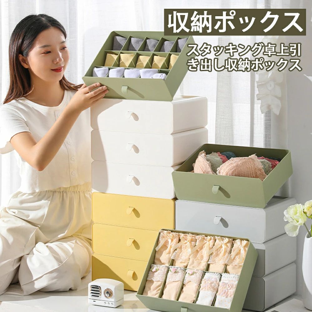 樂天商城 - 卓上収納 収納ボックス 下着収納ケース スタッキング卓上引き出し収納ボックス 仕切りなし 10マス 15マス 仕切り 下着 靴下 収納 引き出し ランジェリー 収納 小物 文房洗濯可能 耐久性 防塵 防湿 化粧台 引き出し ワードロープ キャビネット