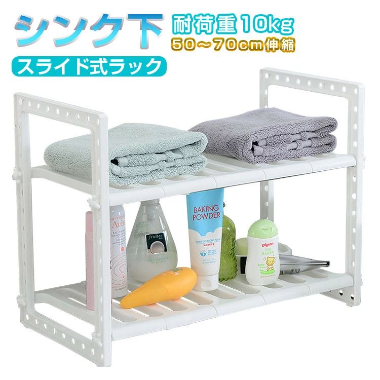 Rakuten - キッチン 雑貨 おしゃれ 収納 収納 シンク下 キッチンラック 流し台下ラック 収納 食器 収納ラック 台所 収納用品 鍋 洗面台下 伸縮 伸縮 棚 伸縮棚 ラック 棚 収納 棚 ラック 伸縮 キッチン 棚 シンク下 引き出し 伸縮 収納 シンク ラック 組立式 シンク下 スリム