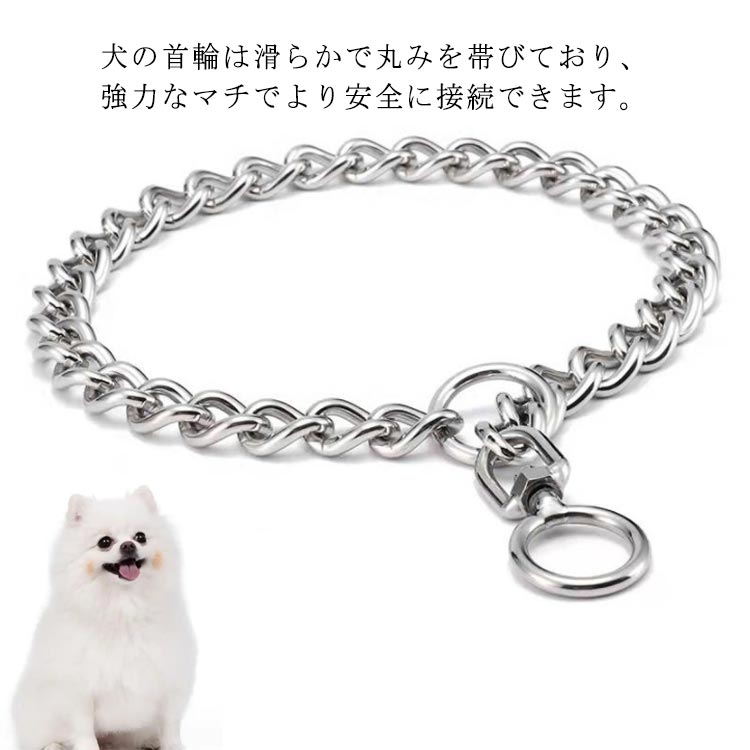 ひっぱり防止首輪スパイクチェーン しつけ トレーニング首輪 ペット用品 お散歩グッズ ベルジアン・マリノア 訓練用首輪 柴犬 ロットワイラー ゴールデンレトリバー しつけ用 中型犬 チェーン ステンレス 首輪 犬 簡単装着 引っ張り 大型犬 トレーニング しつけ用 訓練