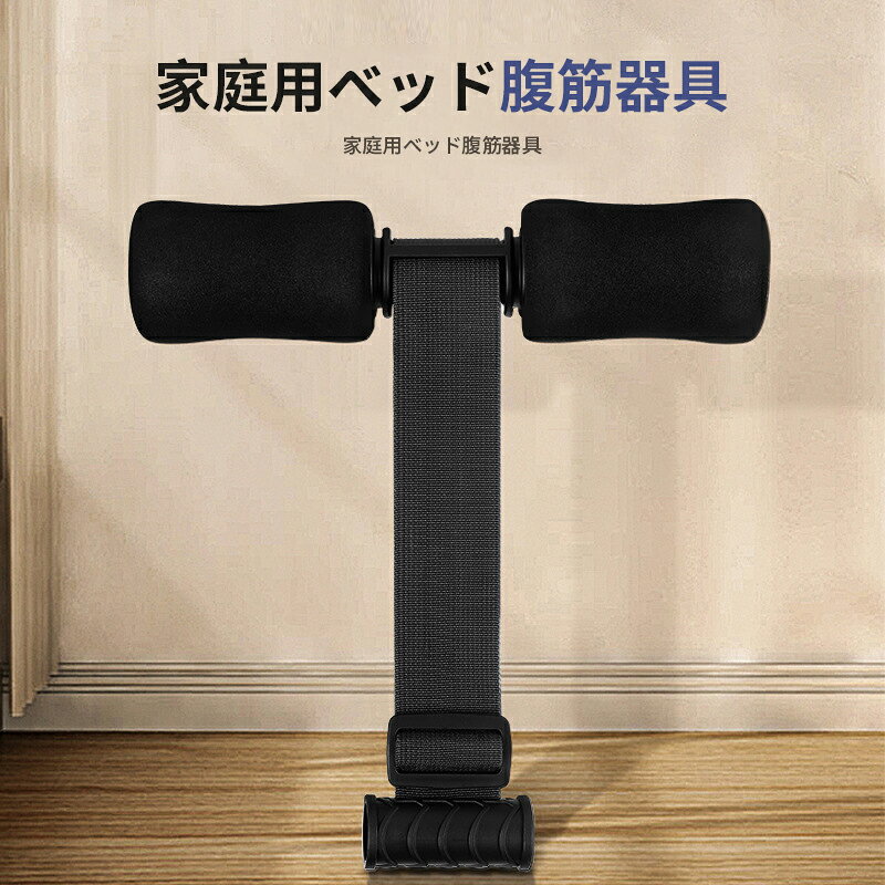 Rakuten - 【国内発送】シットアップバー ベッドで腹筋 固定 ドア 足を押さえる 腹筋運動 腹筋器具 ポータブル エクササイズ ダイエット 旅行 自宅 仕事