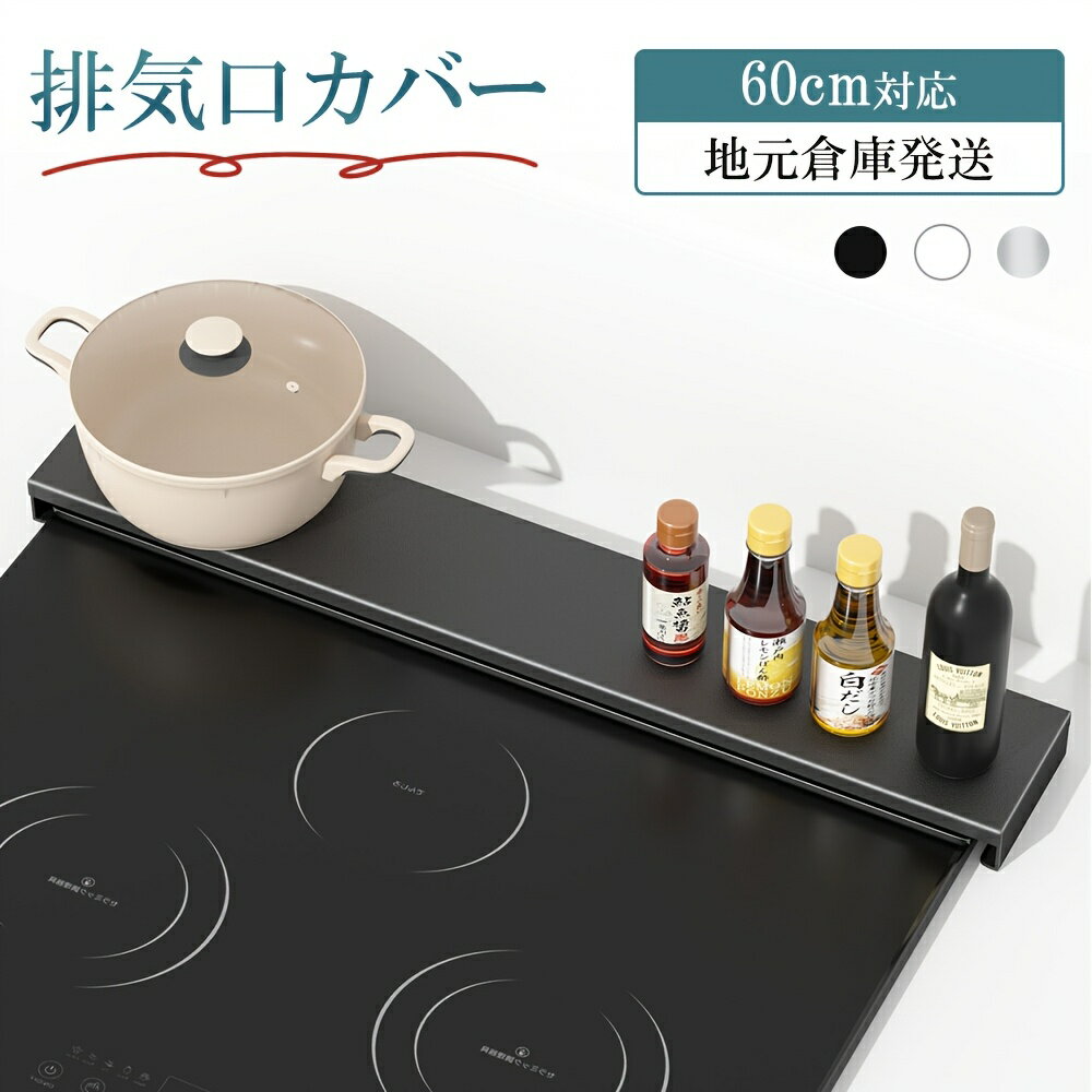固定式コンロ用小型排気フード