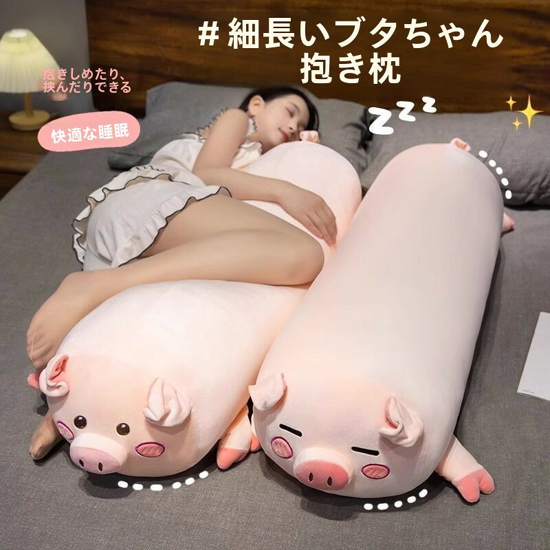 樂天商城 - 【2026年】ブタ型ロングクッションなどのぬいぐるみが、カップルを喜ばせ、女の子を喜ばせるドールとしてギフトに。