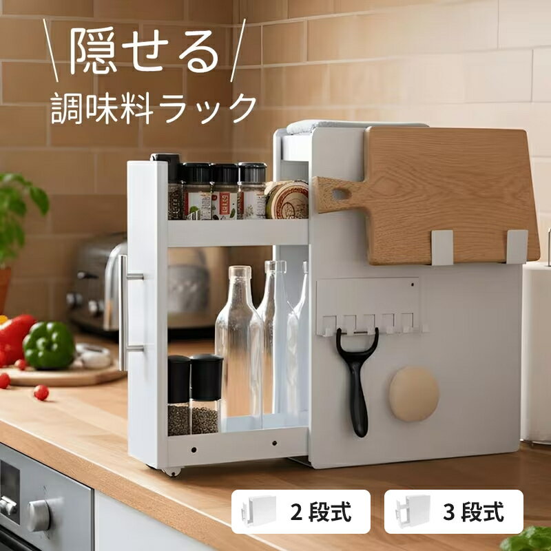 樂天商城 - キッチン 台所 コンロ横 調理 料理 スパイス 収納ラック 棚 引き出し 隠す収納 隠せる 目隠し 整理 マグネット コンパクト 省スペース スチール おしゃれ