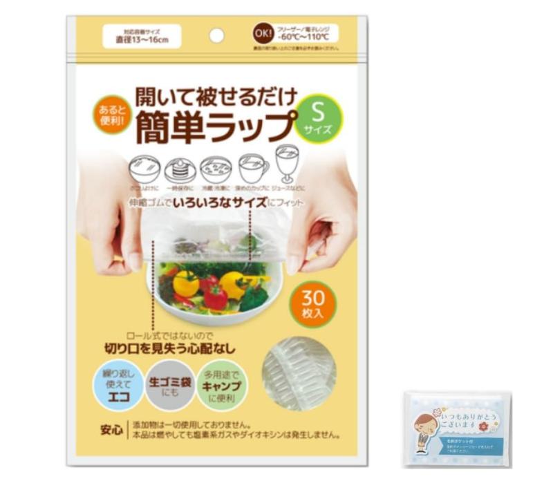 食品用ゴム付きカバーSサイズ 30枚 + おまけ付き（ポケットティッシュ） upup-store-10010257 アップアップストア パッケージ画像