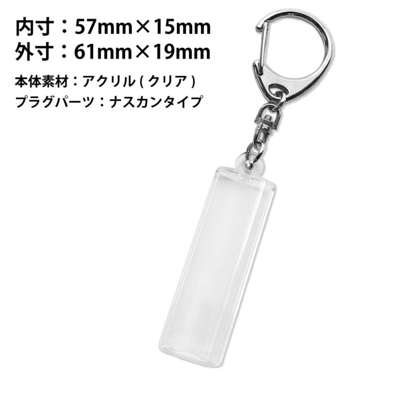 ハメパチ キーホルダー パーツ スティック型 10個セット 袋付