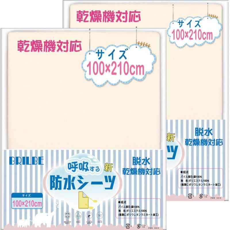 乾燥機対応 新パイル地 棉100% 呼吸できる おねしょ防水シーツ おねしょシーツ 2枚セット丸洗いOK ベビー 赤ちゃん通気性徹底改善 (100×210cm)
