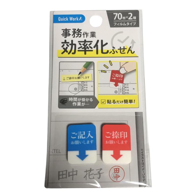 事務作業 効率化ふせん 付箋 時短 貼るだけ 事務用品 70枚×2種事務作業の時短に 鉛筆で丸付けや消しゴム掛けが不要。　捺印箇所・記入箇所がわかりやすく、書き漏れ防止につながります。色付きで目立つ捺印箇所・記入箇所がわかりやすく、書き漏れ防止につながります。サイズ (約) 縦26 × 幅19× 厚み0.04mm 内容量 70枚×2種