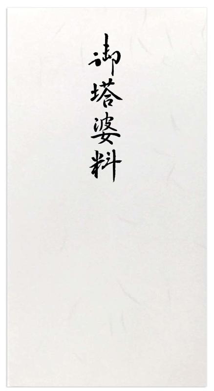 和紙かわ澄 和紙金封