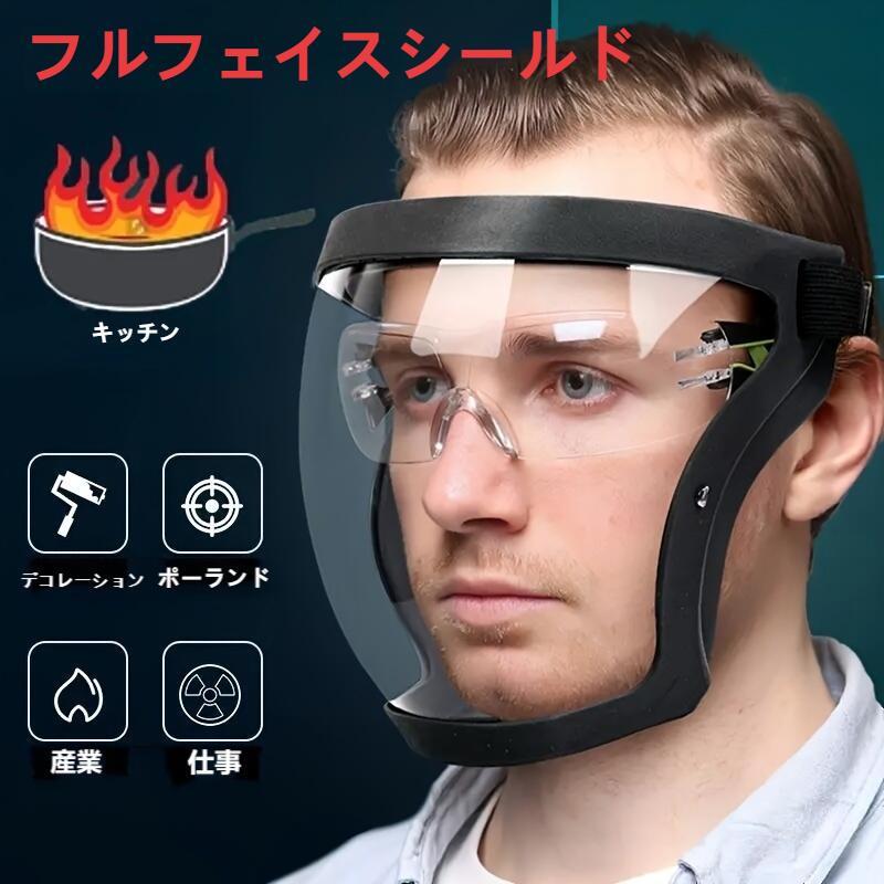 アクティブシールド マスクフルフェイスシールド 大ミラーガード プロテクター